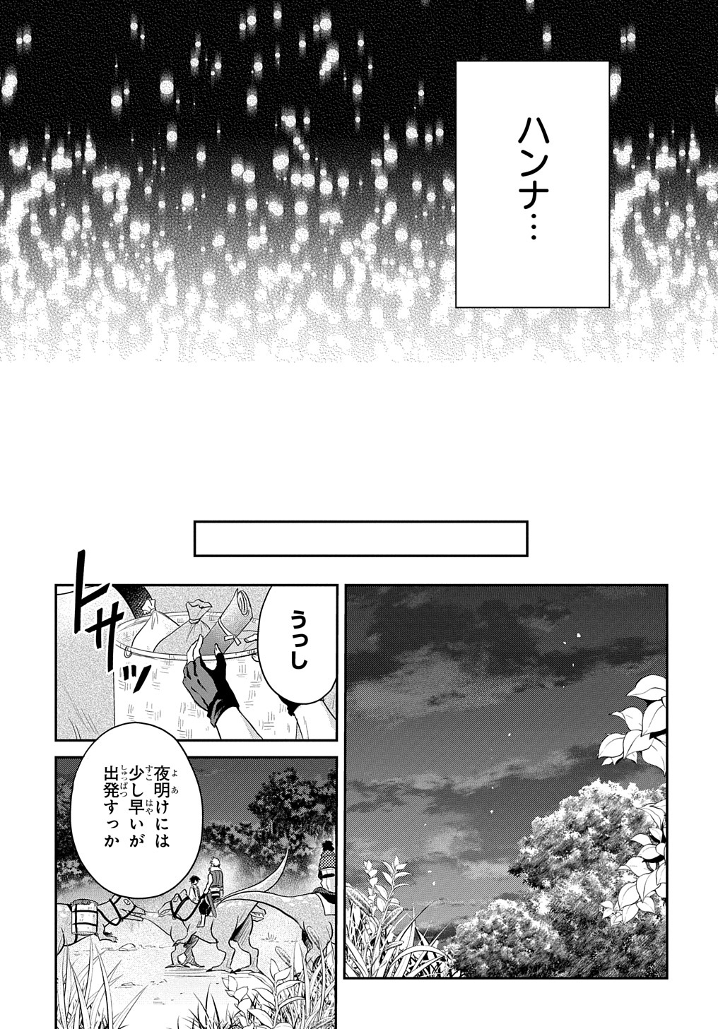 TENSEI YOUJO WA AKIRAMENAI - raw - Chapter 5 - https://jpdd.ccdd.to/JPDD/tenseiyoujowaakiramenai/141973/iwdd5mxzgqd.jpg