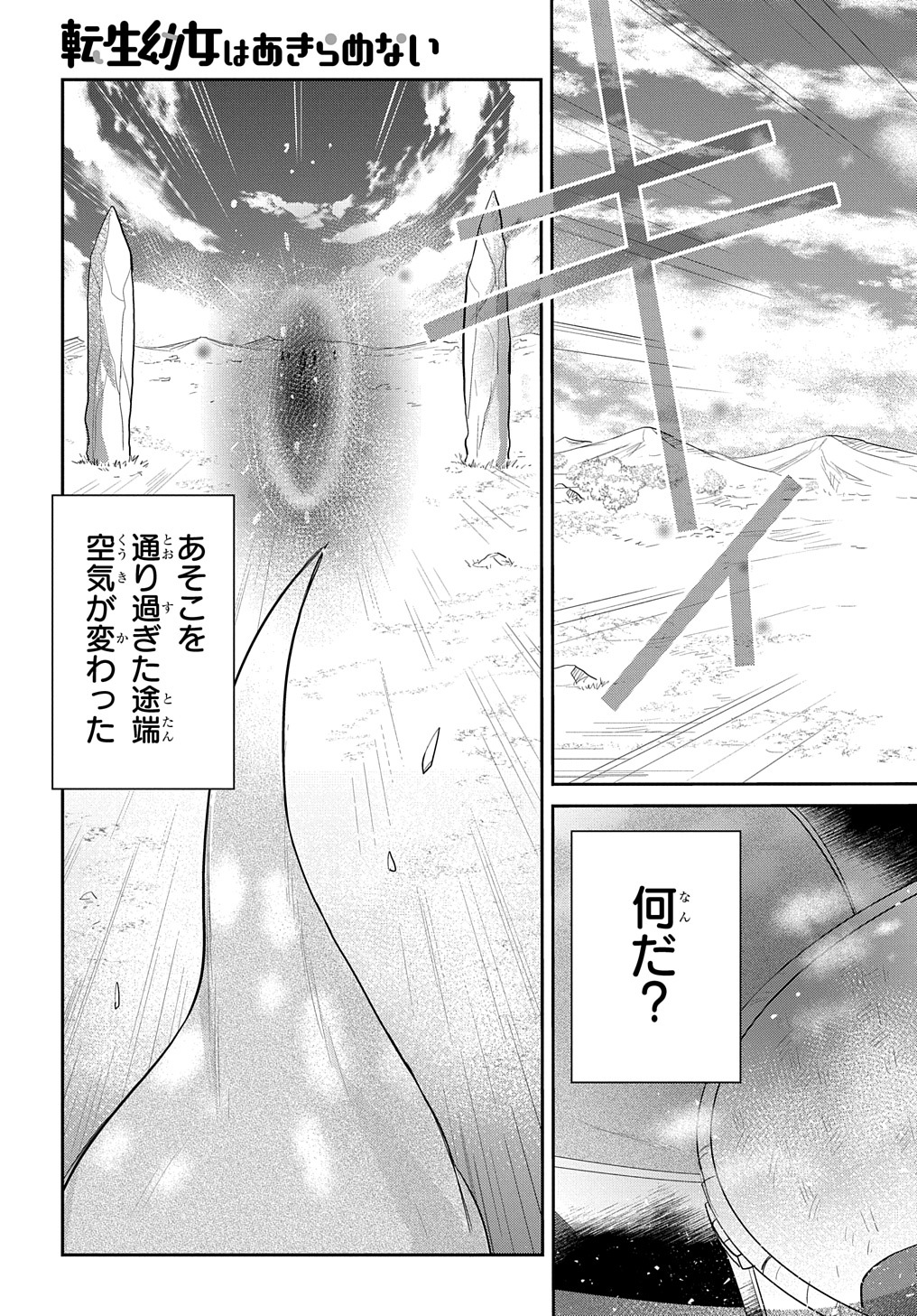 TENSEI YOUJO WA AKIRAMENAI - raw - Chapter 5 - https://jpdd.ccdd.to/JPDD/tenseiyoujowaakiramenai/141973/s3x001ps2q5.jpg