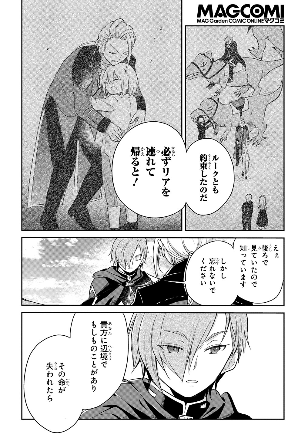 TENSEI YOUJO WA AKIRAMENAI - raw - Chapter 5 - https://jpdd.ccdd.to/JPDD/tenseiyoujowaakiramenai/141973/svy3vpbbahm.jpg