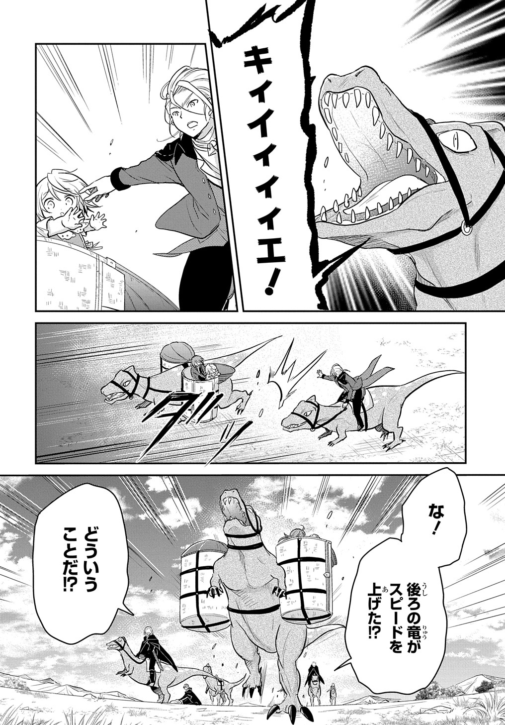 TENSEI YOUJO WA AKIRAMENAI - raw - Chapter 5 - https://jpdd.ccdd.to/JPDD/tenseiyoujowaakiramenai/141973/tldzsklmqcz.jpg
