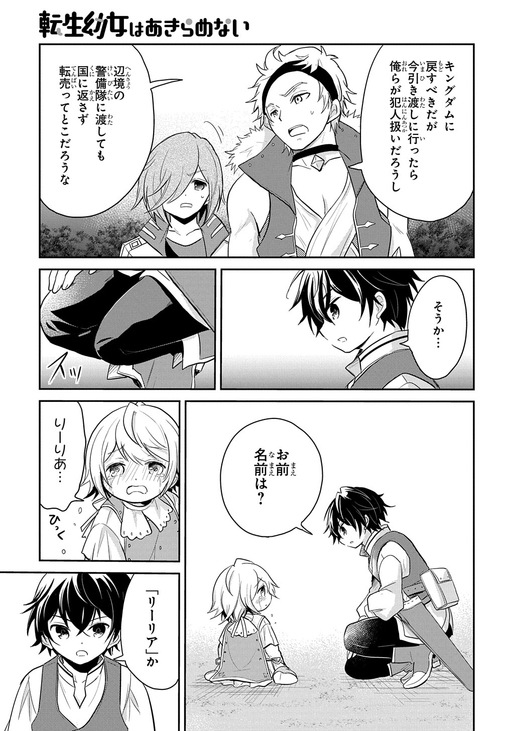 TENSEI YOUJO WA AKIRAMENAI - raw - Chapter 5 - https://jpdd.ccdd.to/JPDD/tenseiyoujowaakiramenai/141973/tshfzlnusjc.jpg