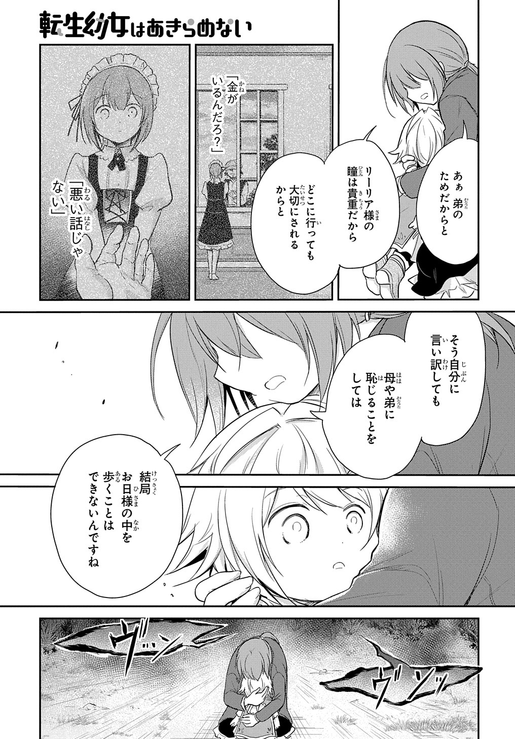 TENSEI YOUJO WA AKIRAMENAI - raw - Chapter 5 - https://jpdd.ccdd.to/JPDD/tenseiyoujowaakiramenai/141973/ui4gw4uyxmn.jpg