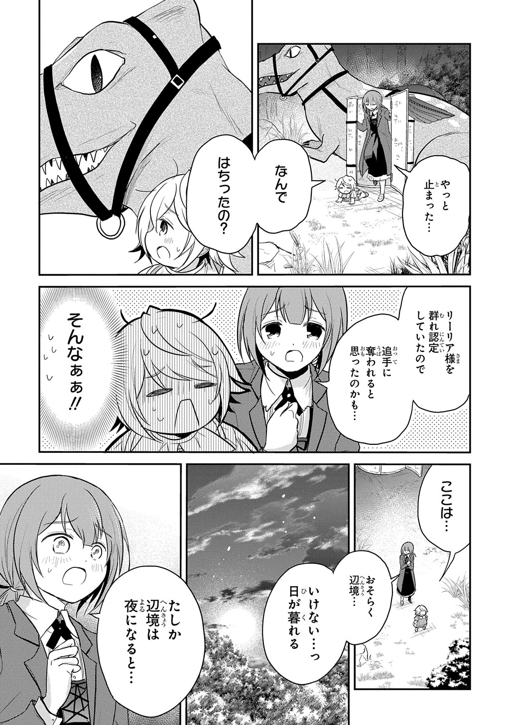 TENSEI YOUJO WA AKIRAMENAI - raw - Chapter 5 - https://jpdd.ccdd.to/JPDD/tenseiyoujowaakiramenai/141973/xzb2rxlpea4.jpg