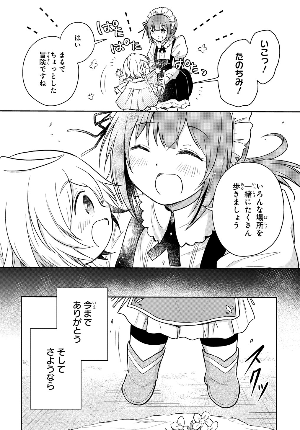 TENSEI YOUJO WA AKIRAMENAI - raw - Chapter 6 - https://jpdd.ccdd.to/JPDD/tenseiyoujowaakiramenai/144699/aaiqd3ysc30.jpg
