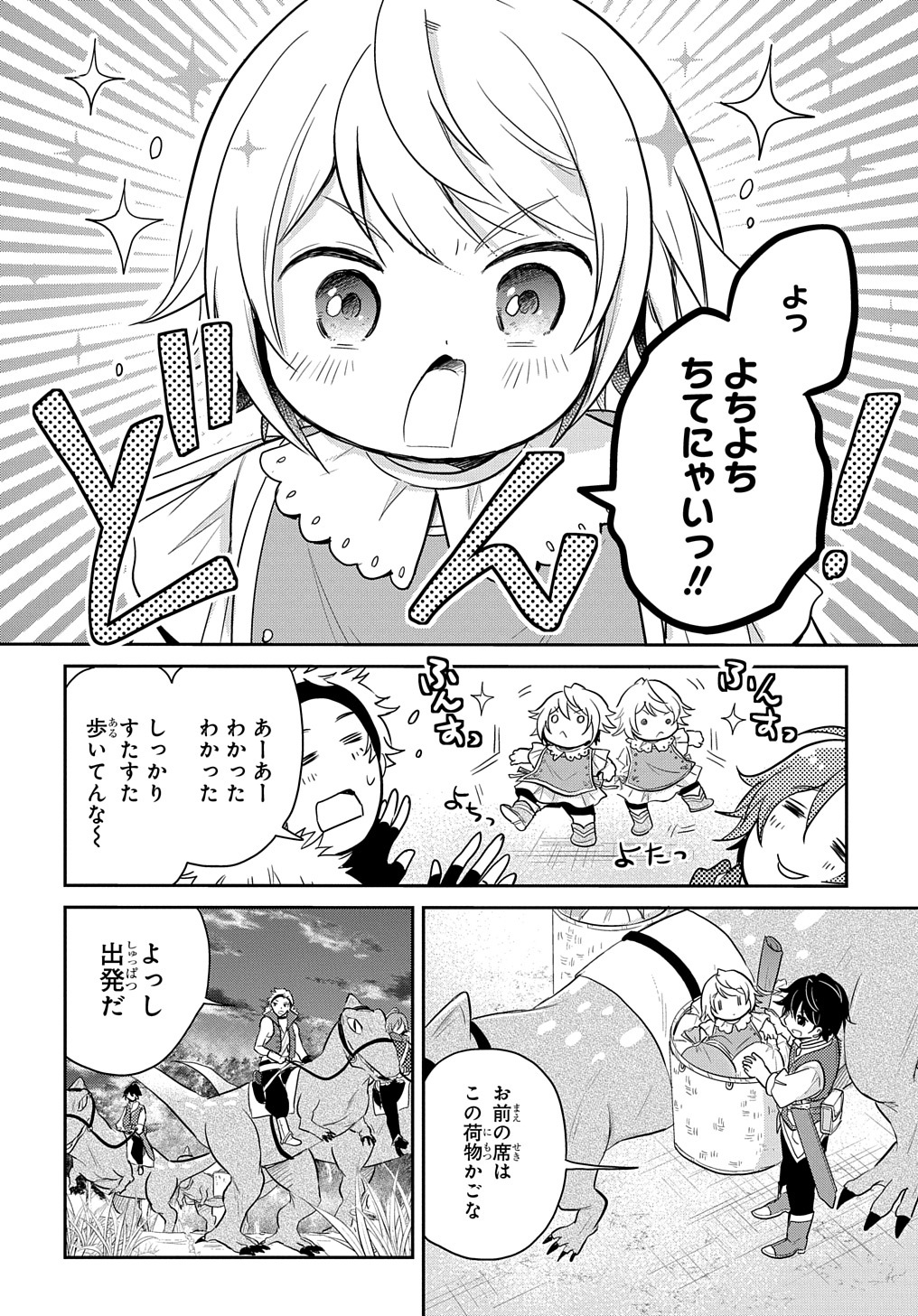 TENSEI YOUJO WA AKIRAMENAI - raw - Chapter 6 - https://jpdd.ccdd.to/JPDD/tenseiyoujowaakiramenai/144699/txttwkfbatr.jpg