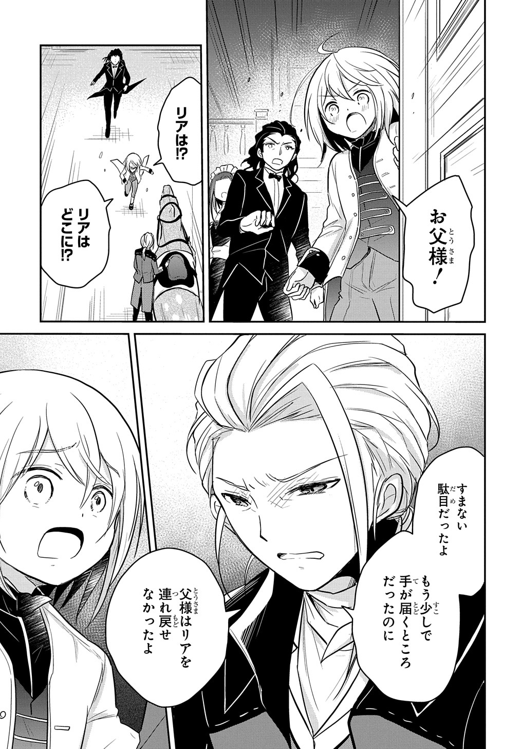 TENSEI YOUJO WA AKIRAMENAI - raw - Chapter 6 - https://jpdd.ccdd.to/JPDD/tenseiyoujowaakiramenai/144699/tyzgyhvk11e.jpg