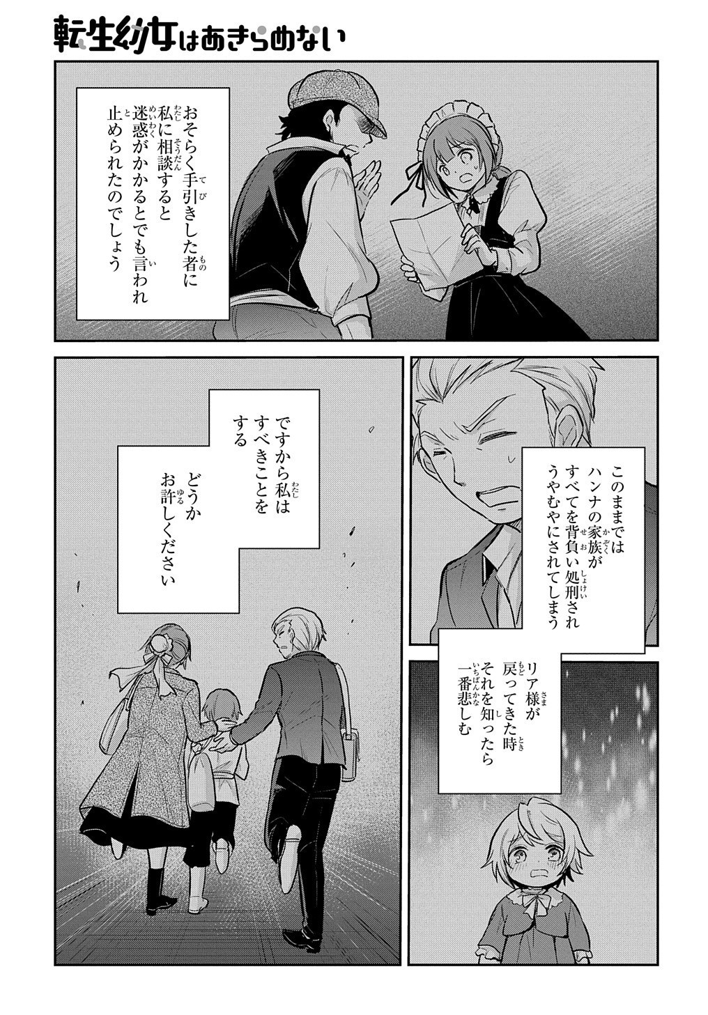 TENSEI YOUJO WA AKIRAMENAI - raw - Chapter 7 - https://jpdd.ccdd.to/JPDD/tenseiyoujowaakiramenai/150140/0ad3jpbnsck.jpg