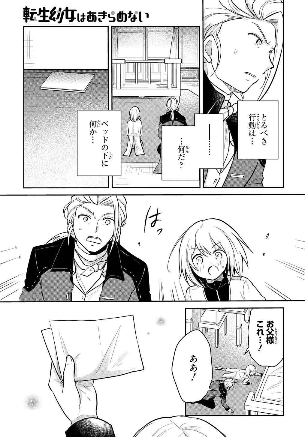 TENSEI YOUJO WA AKIRAMENAI - raw - Chapter 7 - https://jpdd.ccdd.to/JPDD/tenseiyoujowaakiramenai/150140/bwo2nzg1eic.jpg