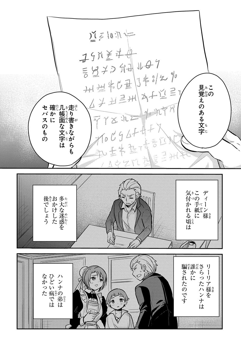 TENSEI YOUJO WA AKIRAMENAI - raw - Chapter 7 - https://jpdd.ccdd.to/JPDD/tenseiyoujowaakiramenai/150140/dfizqjgkrhm.jpg