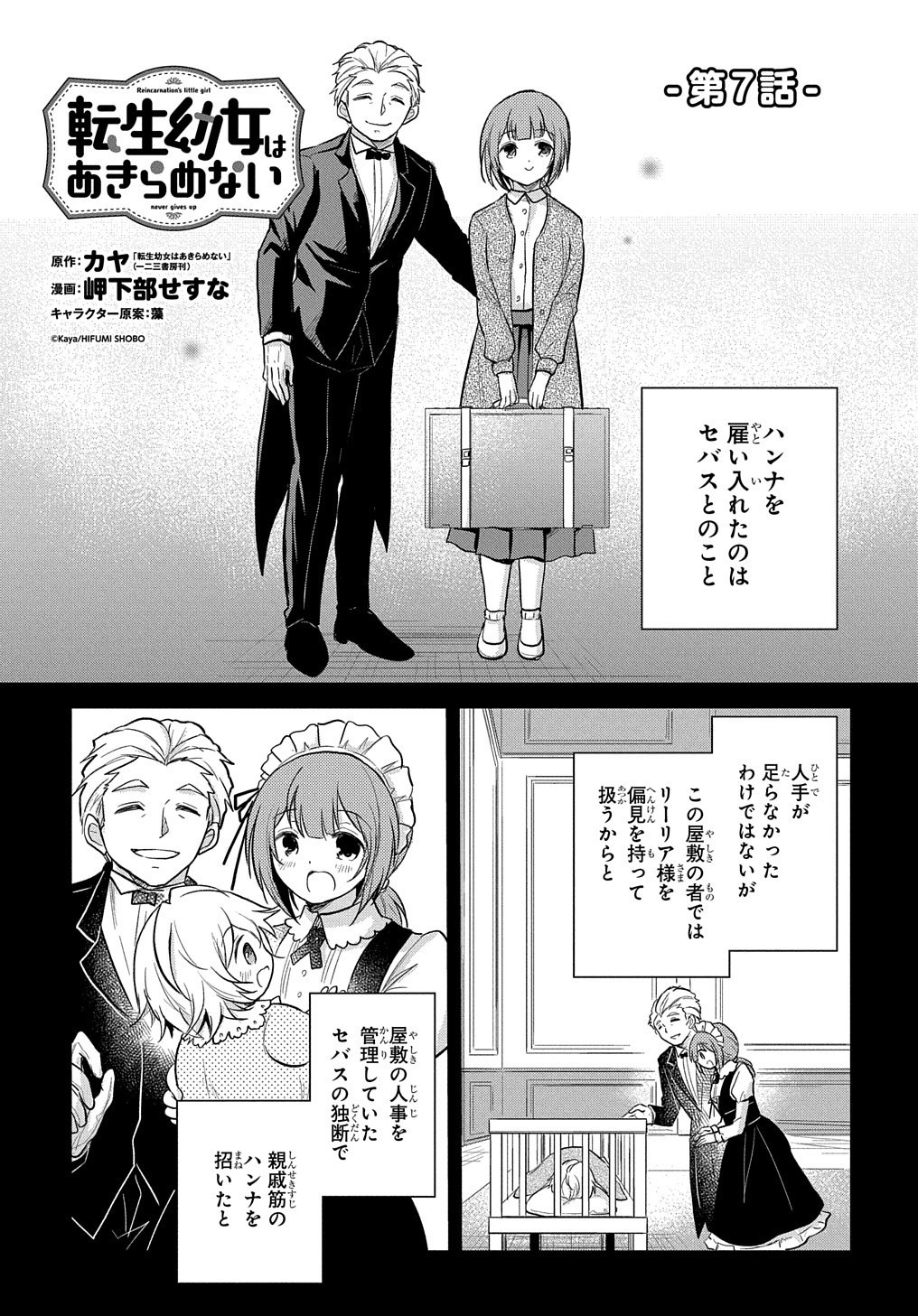 TENSEI YOUJO WA AKIRAMENAI - raw - Chapter 7 - https://jpdd.ccdd.to/JPDD/tenseiyoujowaakiramenai/150140/fggsjm4v0bc.jpg