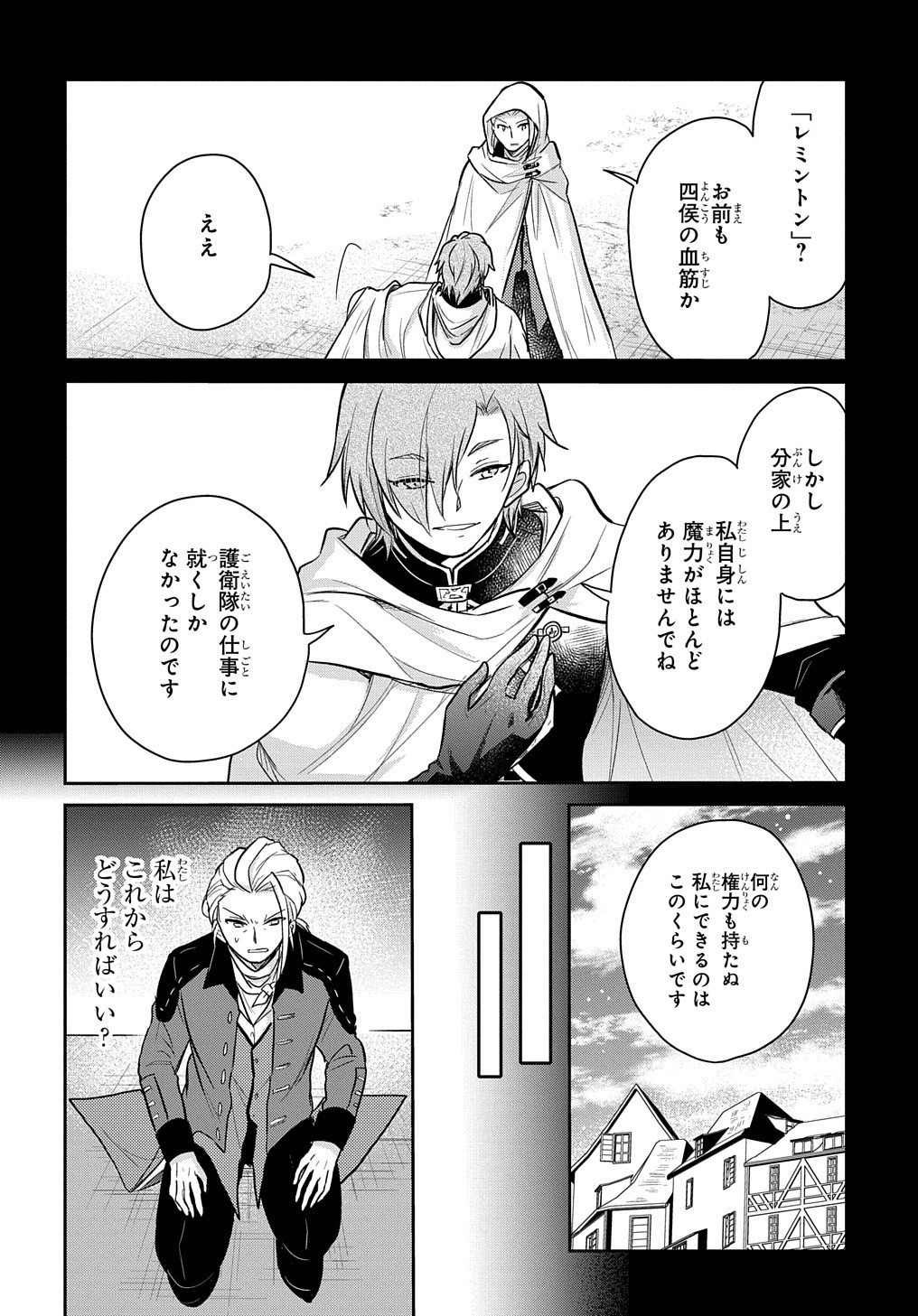 TENSEI YOUJO WA AKIRAMENAI - raw - Chapter 7 - https://jpdd.ccdd.to/JPDD/tenseiyoujowaakiramenai/150140/i2q2bqutw3z.jpg