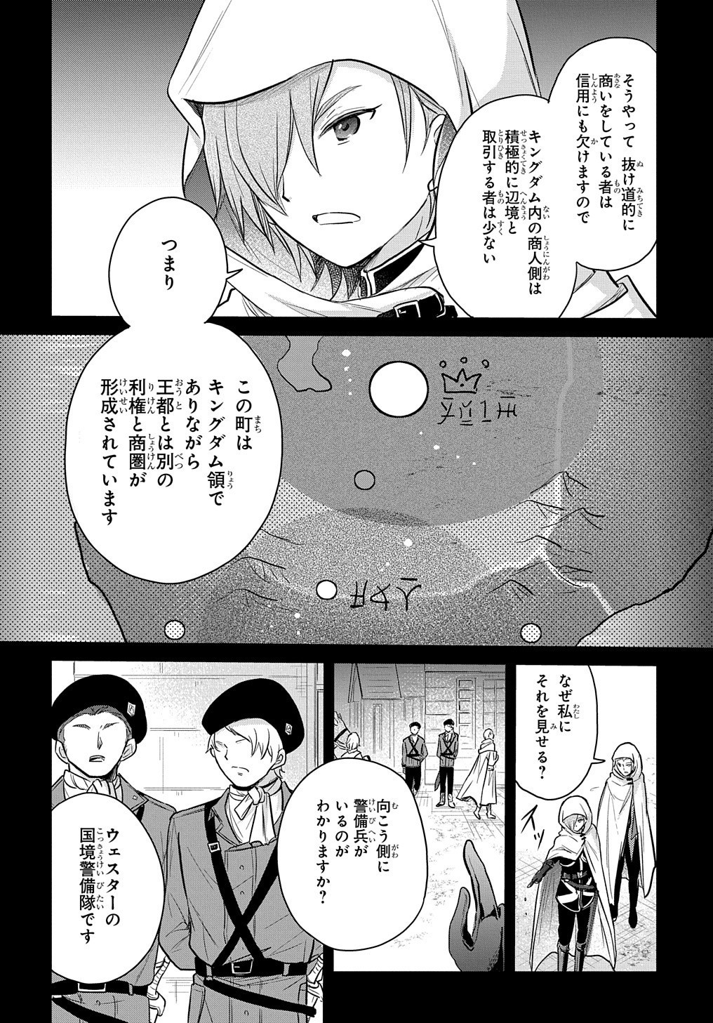 TENSEI YOUJO WA AKIRAMENAI - raw - Chapter 7 - https://jpdd.ccdd.to/JPDD/tenseiyoujowaakiramenai/150140/jembtwuetyo.jpg