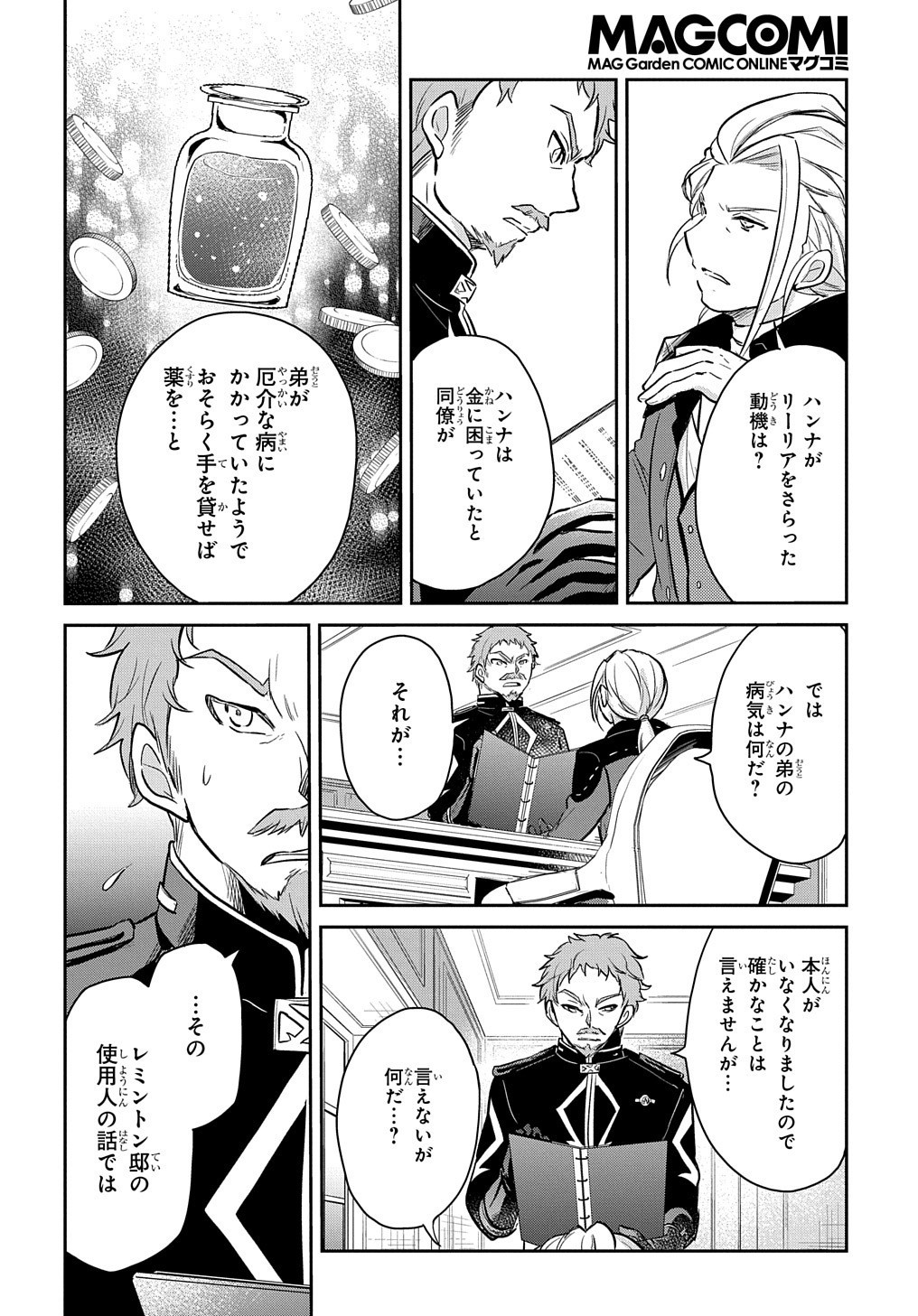 TENSEI YOUJO WA AKIRAMENAI - raw - Chapter 7 - https://jpdd.ccdd.to/JPDD/tenseiyoujowaakiramenai/150140/omhu1eoippe.jpg
