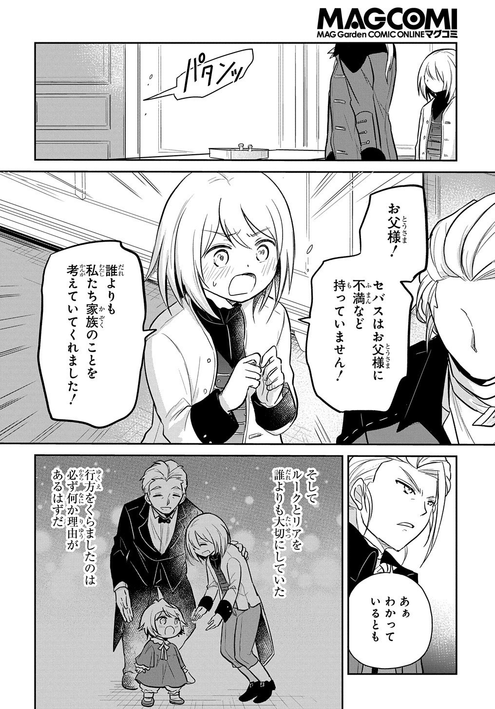 TENSEI YOUJO WA AKIRAMENAI - raw - Chapter 7 - https://jpdd.ccdd.to/JPDD/tenseiyoujowaakiramenai/150140/r0kez1noyrz.jpg