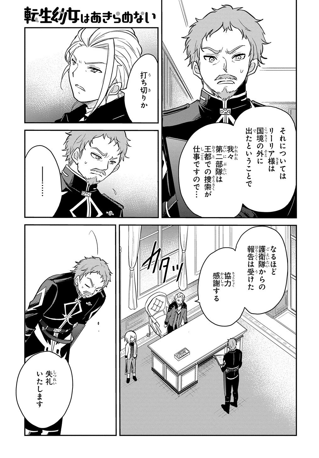 TENSEI YOUJO WA AKIRAMENAI - raw - Chapter 7 - https://jpdd.ccdd.to/JPDD/tenseiyoujowaakiramenai/150140/rlvxbr5kpos.jpg