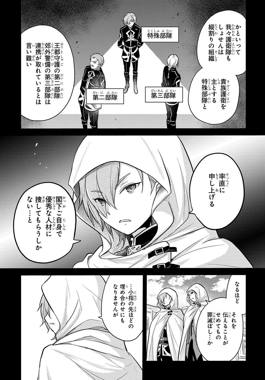 TENSEI YOUJO WA AKIRAMENAI - raw - Chapter 7 - https://jpdd.ccdd.to/JPDD/tenseiyoujowaakiramenai/150140/szibpw4qm5m.jpg