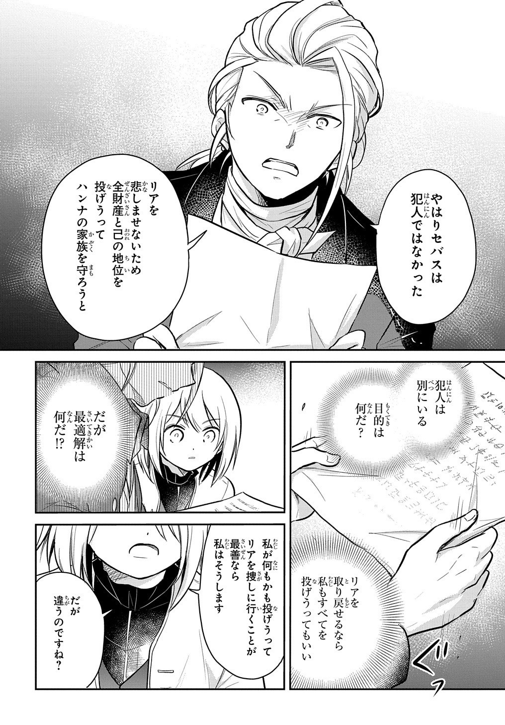 TENSEI YOUJO WA AKIRAMENAI - raw - Chapter 7 - https://jpdd.ccdd.to/JPDD/tenseiyoujowaakiramenai/150140/yldfkpjxod4.jpg