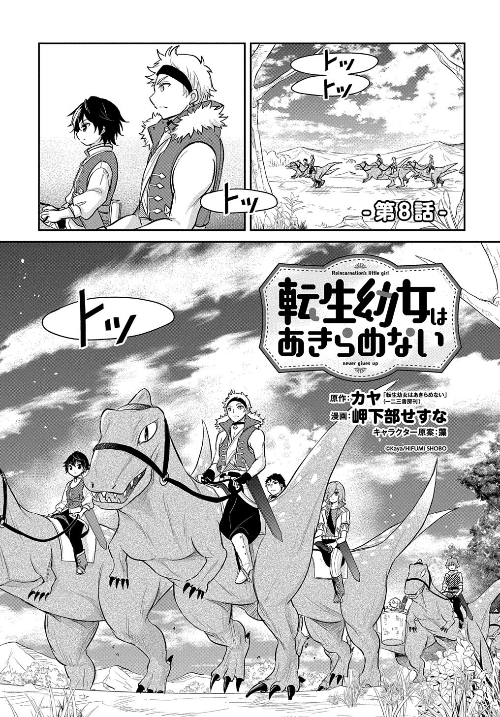 TENSEI YOUJO WA AKIRAMENAI - raw - Chapter 8 - https://jpdd.ccdd.to/JPDD/tenseiyoujowaakiramenai/153699/34x1iyurfpg.jpg