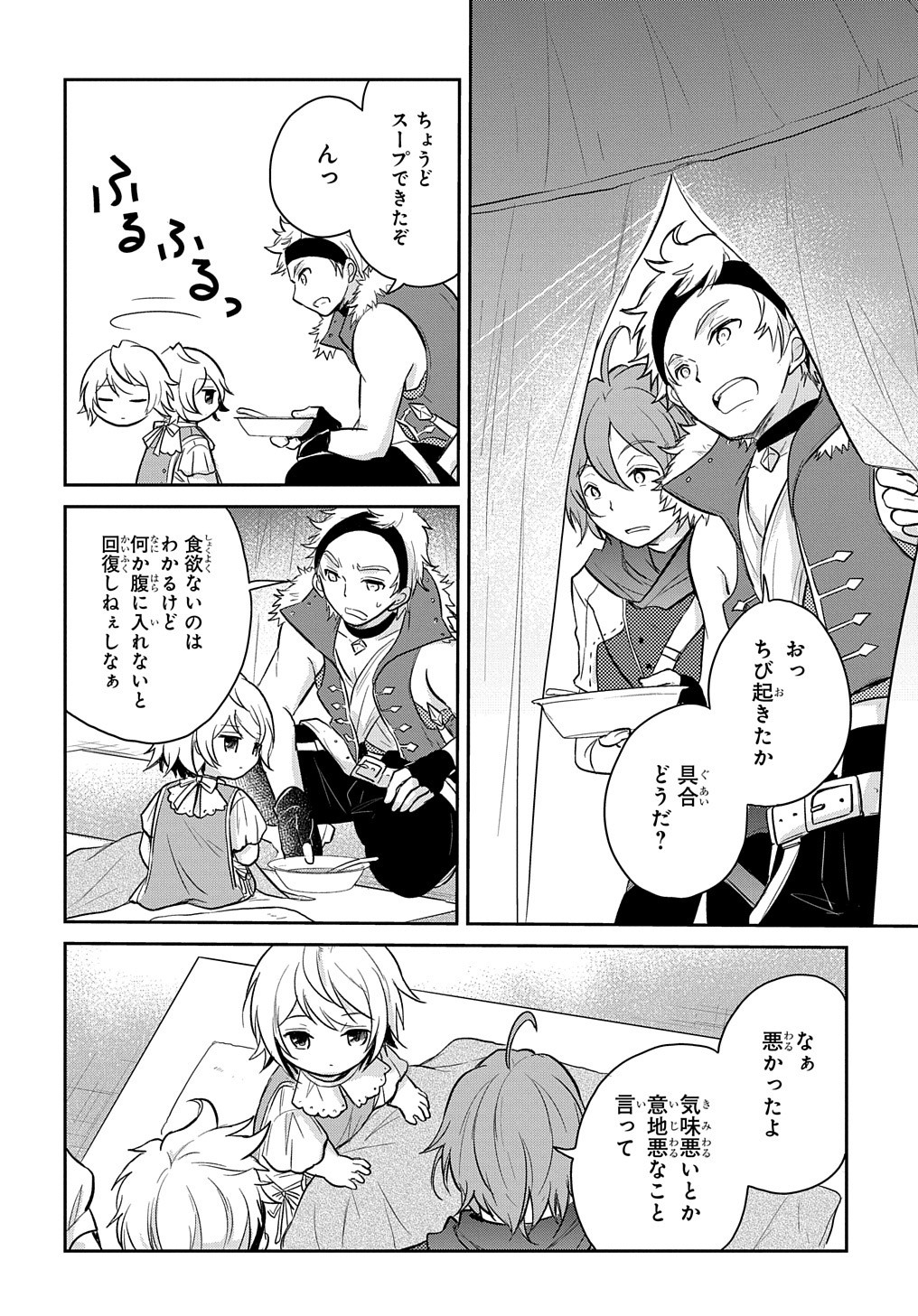 TENSEI YOUJO WA AKIRAMENAI - raw - Chapter 8 - https://jpdd.ccdd.to/JPDD/tenseiyoujowaakiramenai/153699/3czqeoy3hpx.jpg