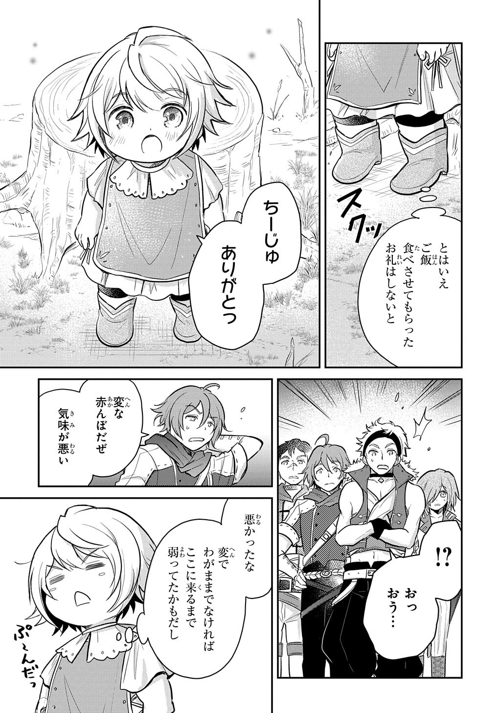 TENSEI YOUJO WA AKIRAMENAI - raw - Chapter 8 - https://jpdd.ccdd.to/JPDD/tenseiyoujowaakiramenai/153699/4eiwqqodn4a.jpg