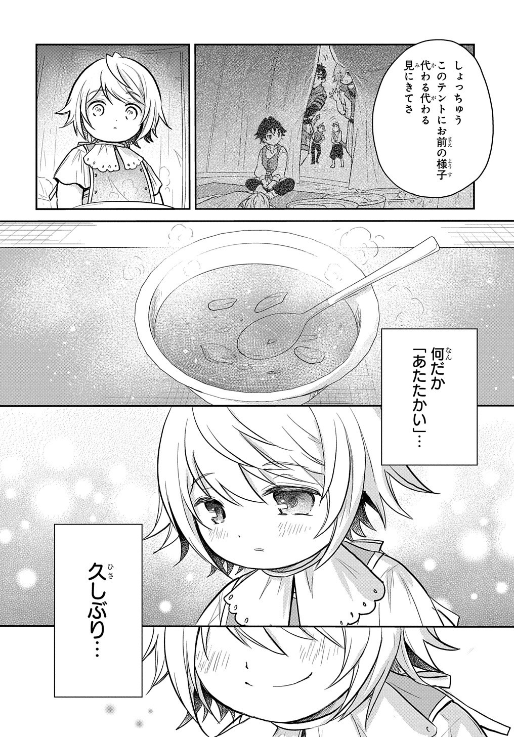 TENSEI YOUJO WA AKIRAMENAI - raw - Chapter 8 - https://jpdd.ccdd.to/JPDD/tenseiyoujowaakiramenai/153699/apsnd1j2l5x.jpg
