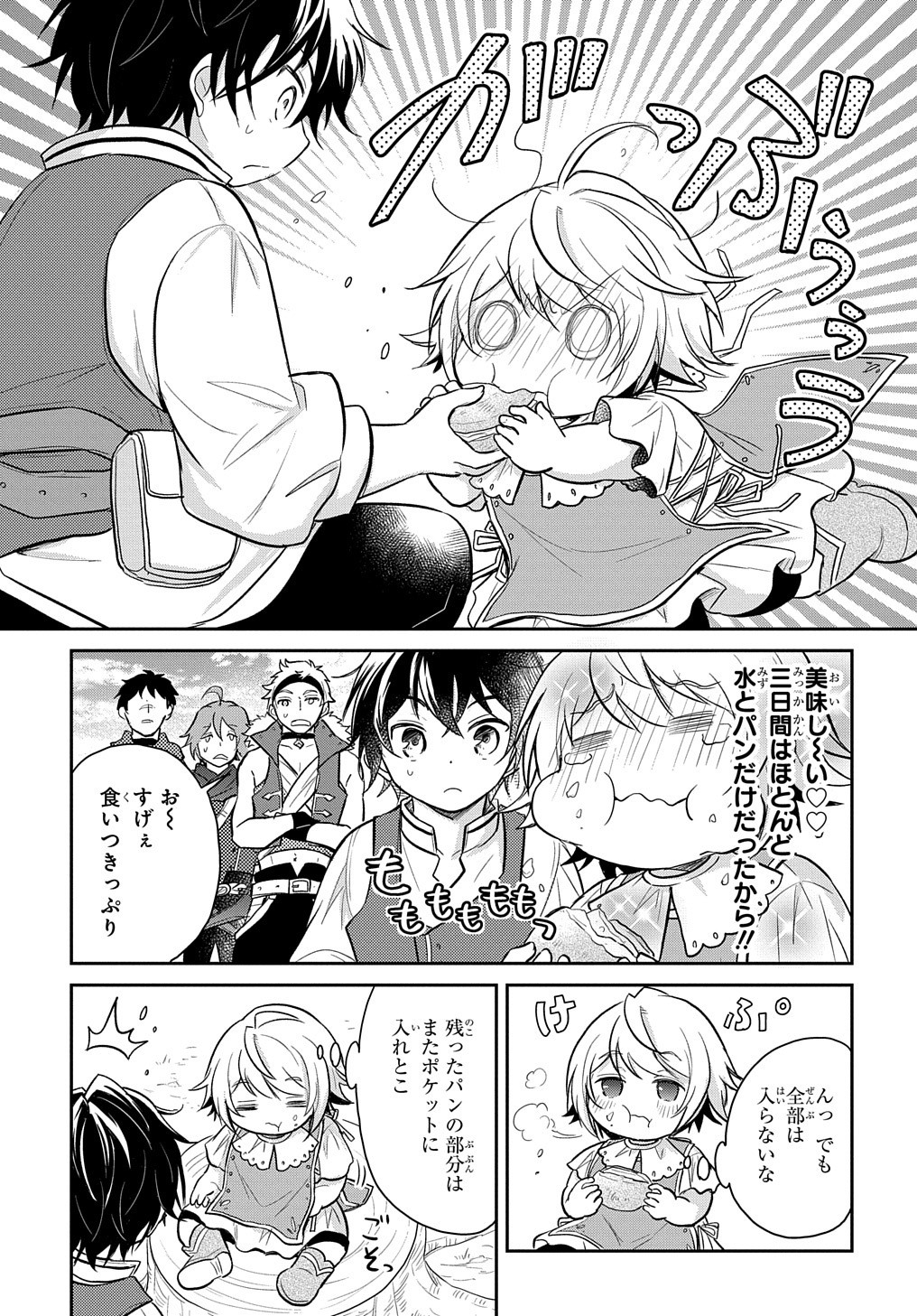 TENSEI YOUJO WA AKIRAMENAI - raw - Chapter 8 - https://jpdd.ccdd.to/JPDD/tenseiyoujowaakiramenai/153699/b3b1qamj3gz.jpg