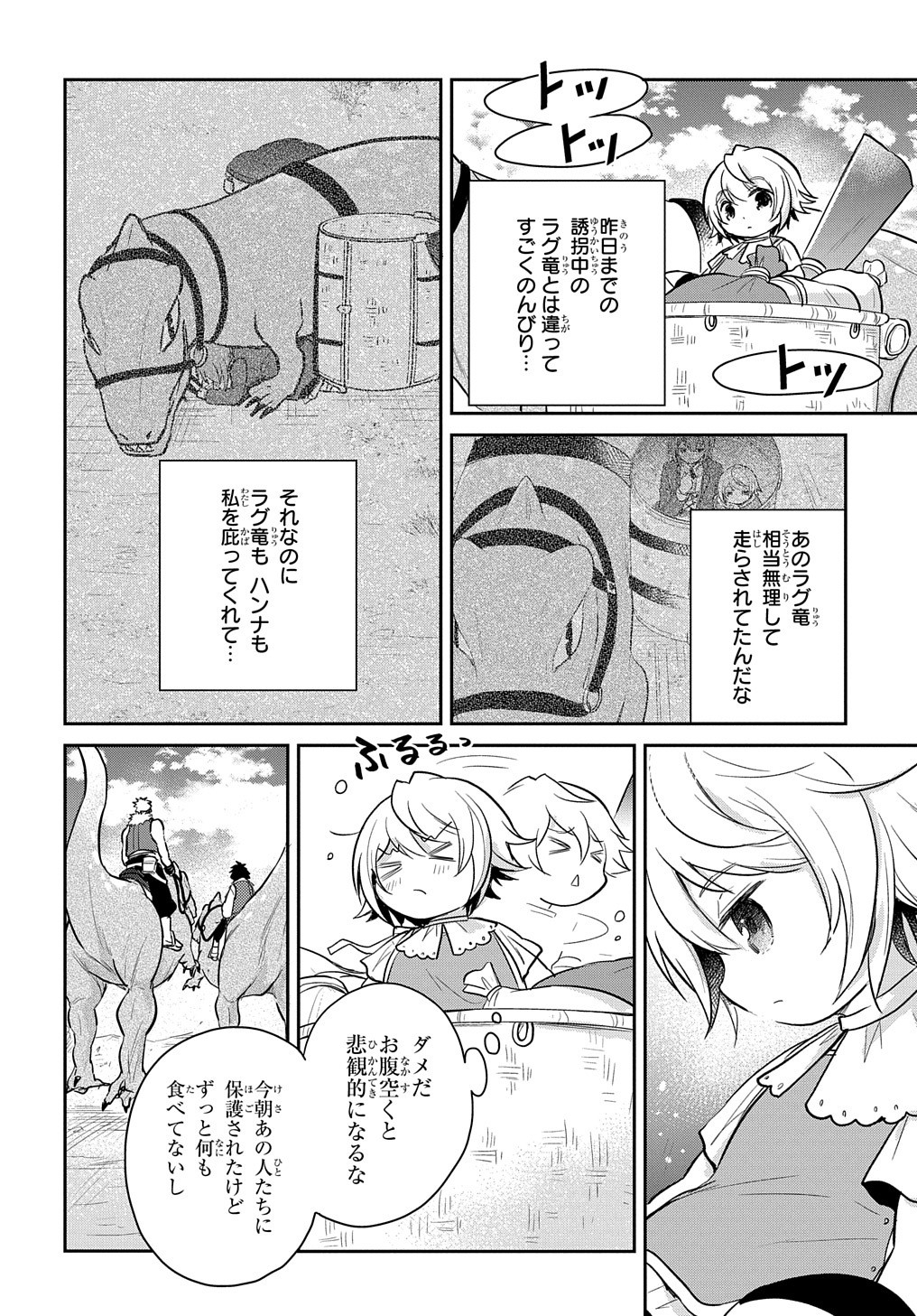 TENSEI YOUJO WA AKIRAMENAI - raw - Chapter 8 - https://jpdd.ccdd.to/JPDD/tenseiyoujowaakiramenai/153699/dkqiya4coiv.jpg