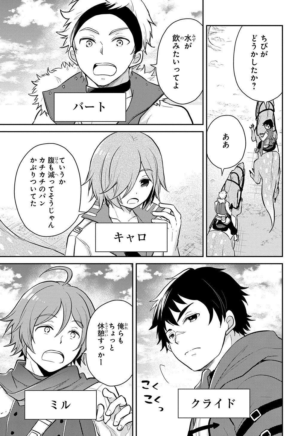TENSEI YOUJO WA AKIRAMENAI - raw - Chapter 8 - https://jpdd.ccdd.to/JPDD/tenseiyoujowaakiramenai/153699/epek4mffenj.jpg
