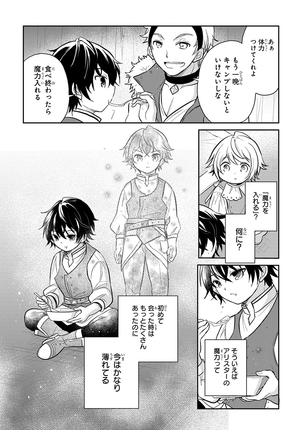 TENSEI YOUJO WA AKIRAMENAI - raw - Chapter 8 - https://jpdd.ccdd.to/JPDD/tenseiyoujowaakiramenai/153699/n3zm1drb5rx.jpg