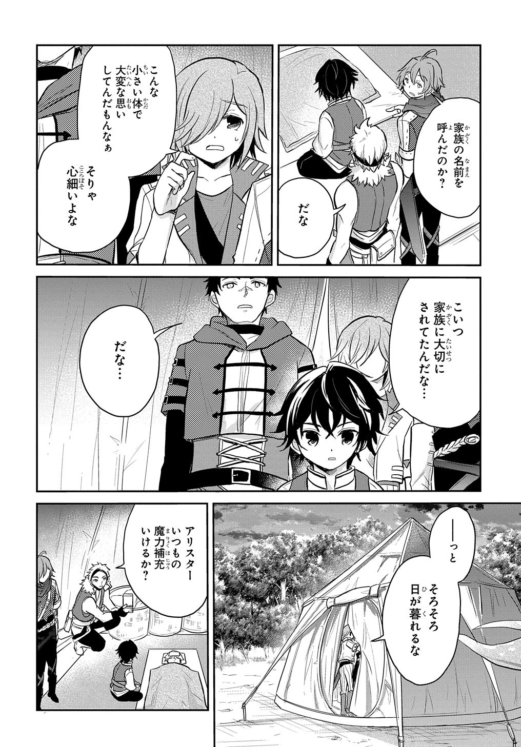 TENSEI YOUJO WA AKIRAMENAI - raw - Chapter 8 - https://jpdd.ccdd.to/JPDD/tenseiyoujowaakiramenai/153699/nj2wotgftcl.jpg
