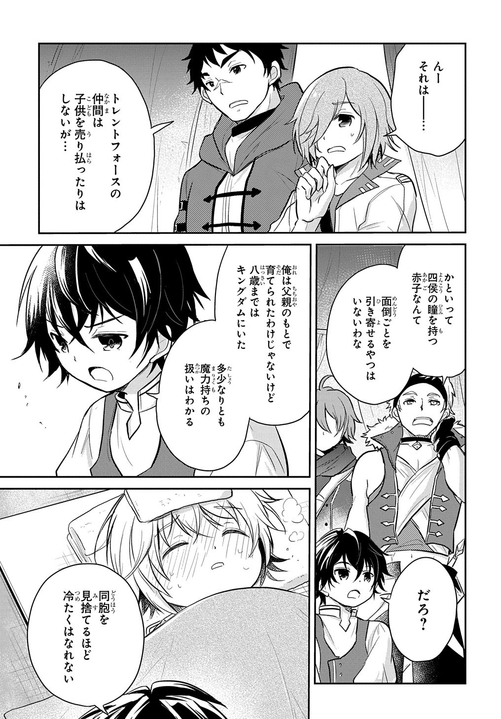 TENSEI YOUJO WA AKIRAMENAI - raw - Chapter 8 - https://jpdd.ccdd.to/JPDD/tenseiyoujowaakiramenai/153699/pc0hqx3t1ks.jpg