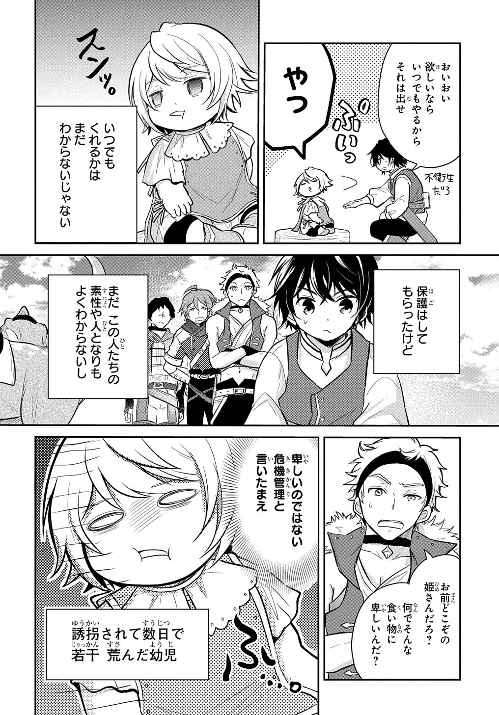 TENSEI YOUJO WA AKIRAMENAI - raw - Chapter 8 - https://jpdd.ccdd.to/JPDD/tenseiyoujowaakiramenai/153699/qdjfos3cyc4.jpg
