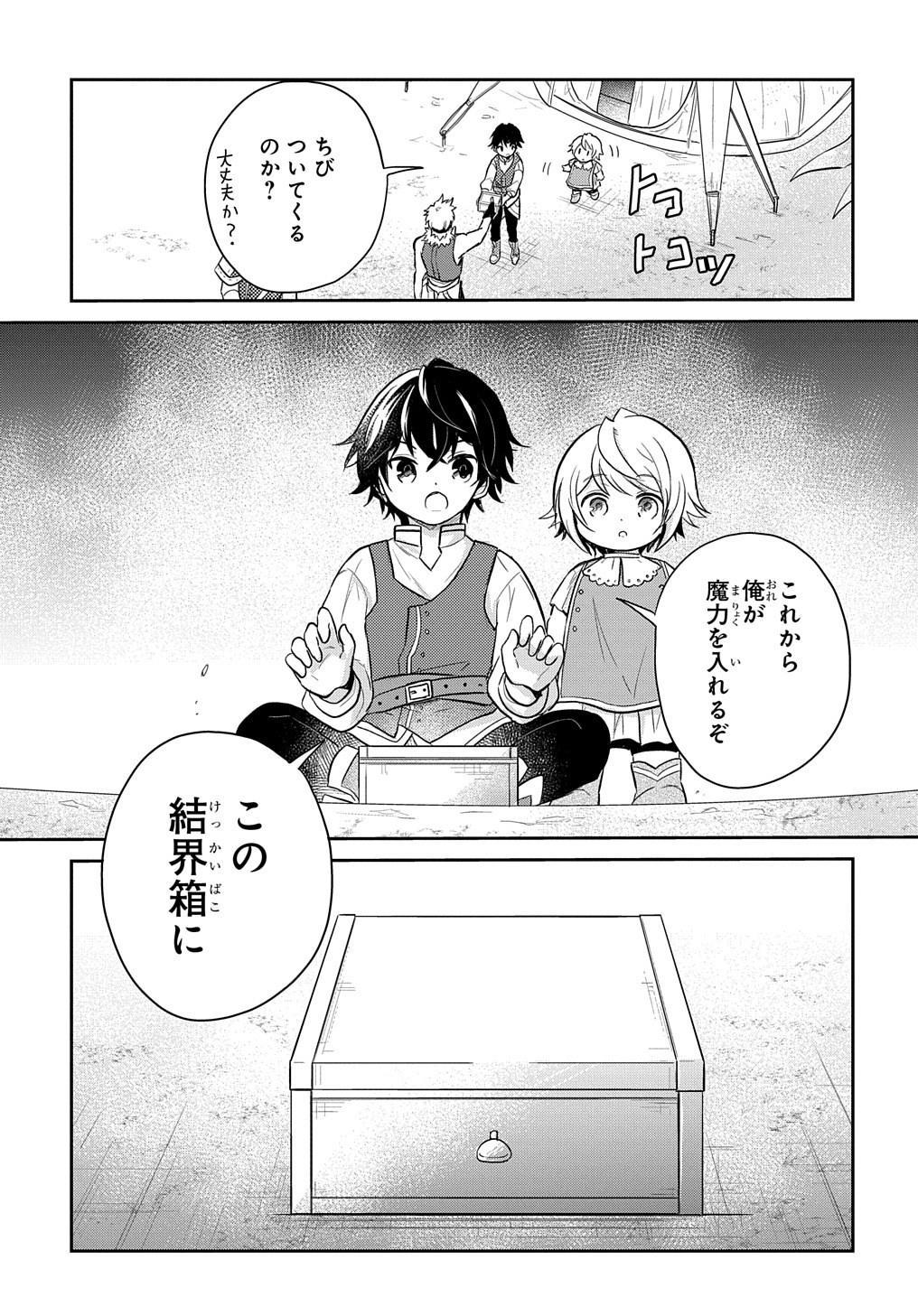 TENSEI YOUJO WA AKIRAMENAI - raw - Chapter 8 - https://jpdd.ccdd.to/JPDD/tenseiyoujowaakiramenai/153699/qunqveugu1z.jpg