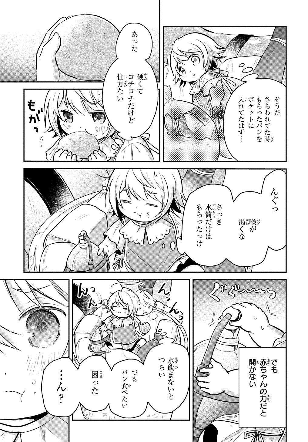 TENSEI YOUJO WA AKIRAMENAI - raw - Chapter 8 - https://jpdd.ccdd.to/JPDD/tenseiyoujowaakiramenai/153699/rihbk0frpeq.jpg