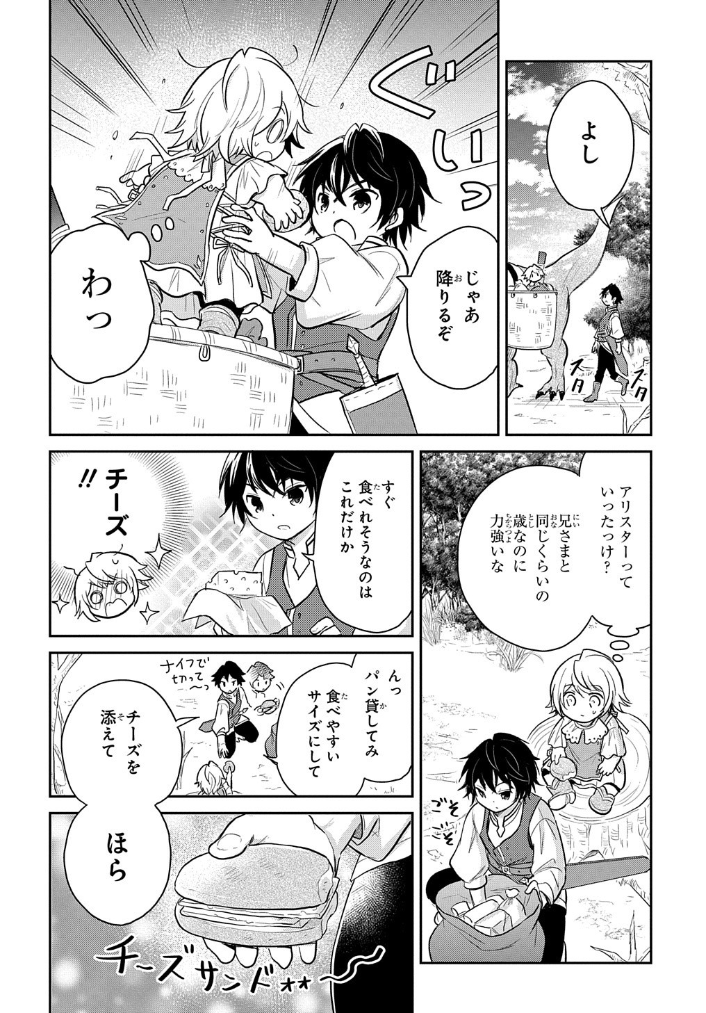 TENSEI YOUJO WA AKIRAMENAI - raw - Chapter 8 - https://jpdd.ccdd.to/JPDD/tenseiyoujowaakiramenai/153699/wt2gr12ycdf.jpg