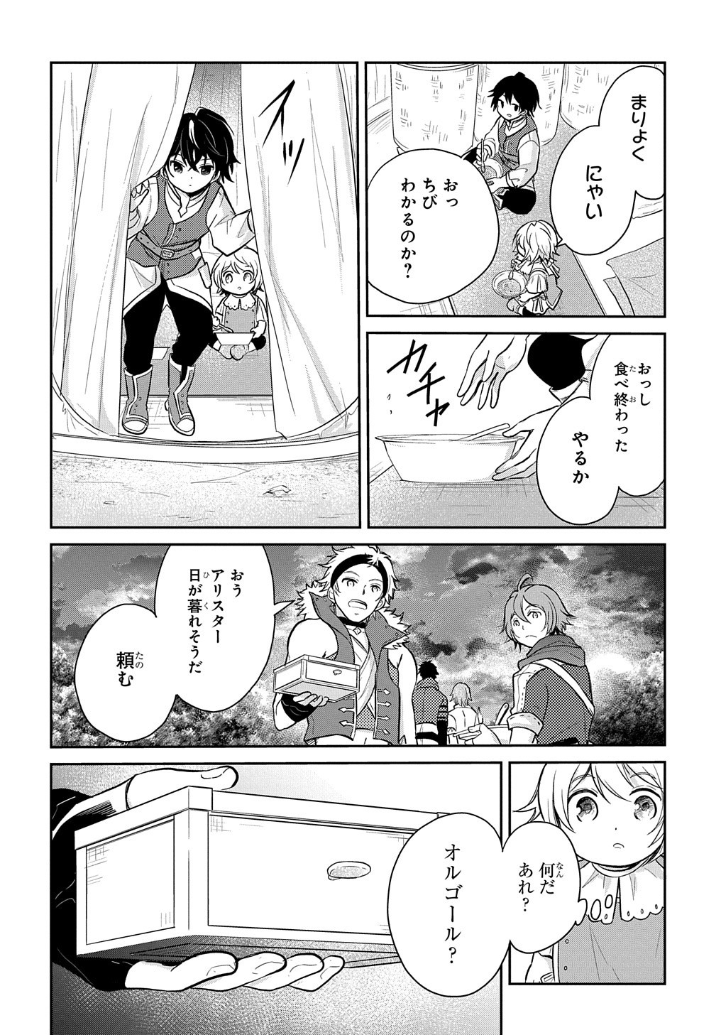 TENSEI YOUJO WA AKIRAMENAI - raw - Chapter 8 - https://jpdd.ccdd.to/JPDD/tenseiyoujowaakiramenai/153699/x52dybfxvj2.jpg
