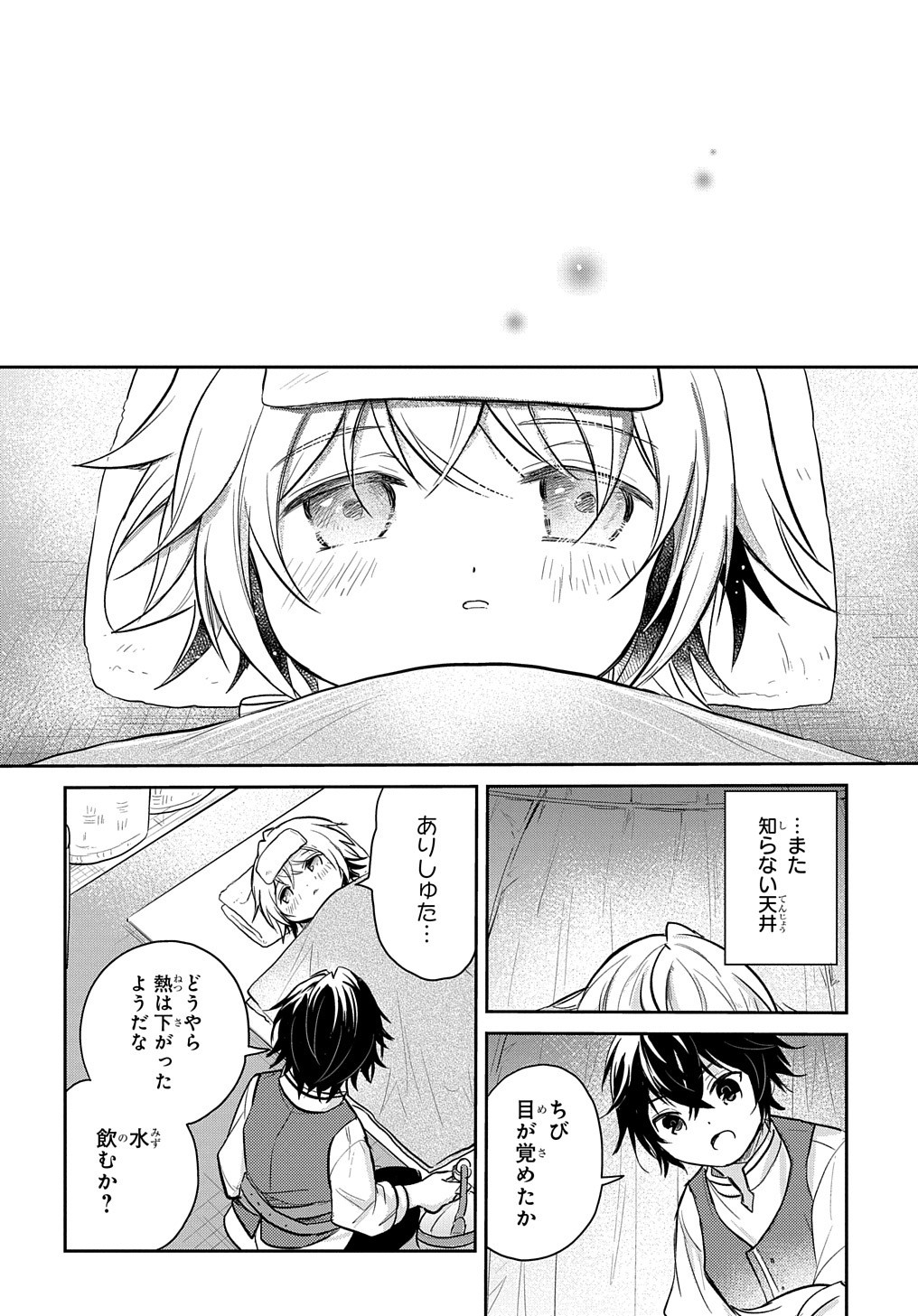 TENSEI YOUJO WA AKIRAMENAI - raw - Chapter 8 - https://jpdd.ccdd.to/JPDD/tenseiyoujowaakiramenai/153699/y213t0lqyhs.jpg