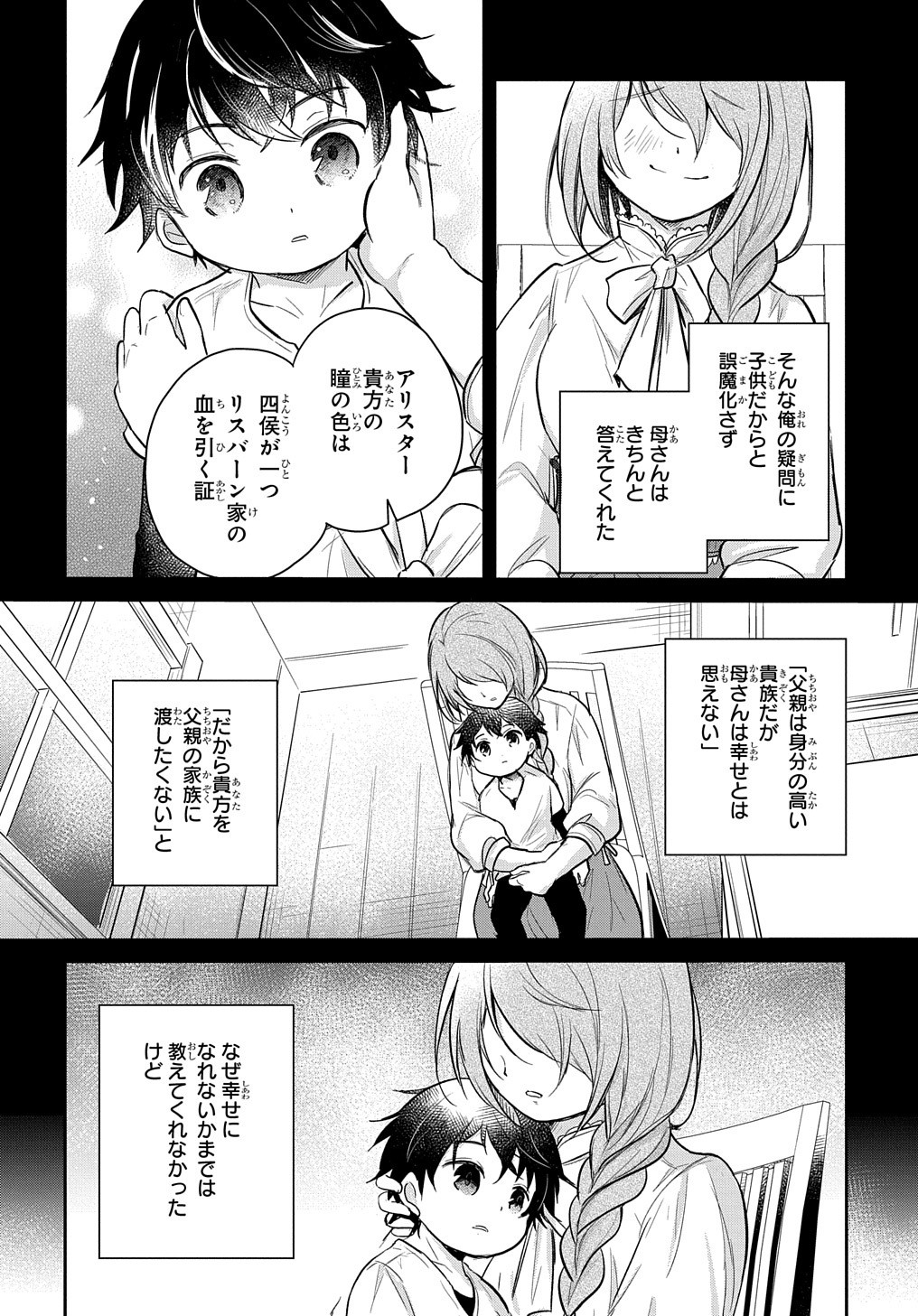 TENSEI YOUJO WA AKIRAMENAI - raw - Chapter 8 - https://jpdd.ccdd.to/JPDD/tenseiyoujowaakiramenai/153699/zg3h0qmm5wr.jpg