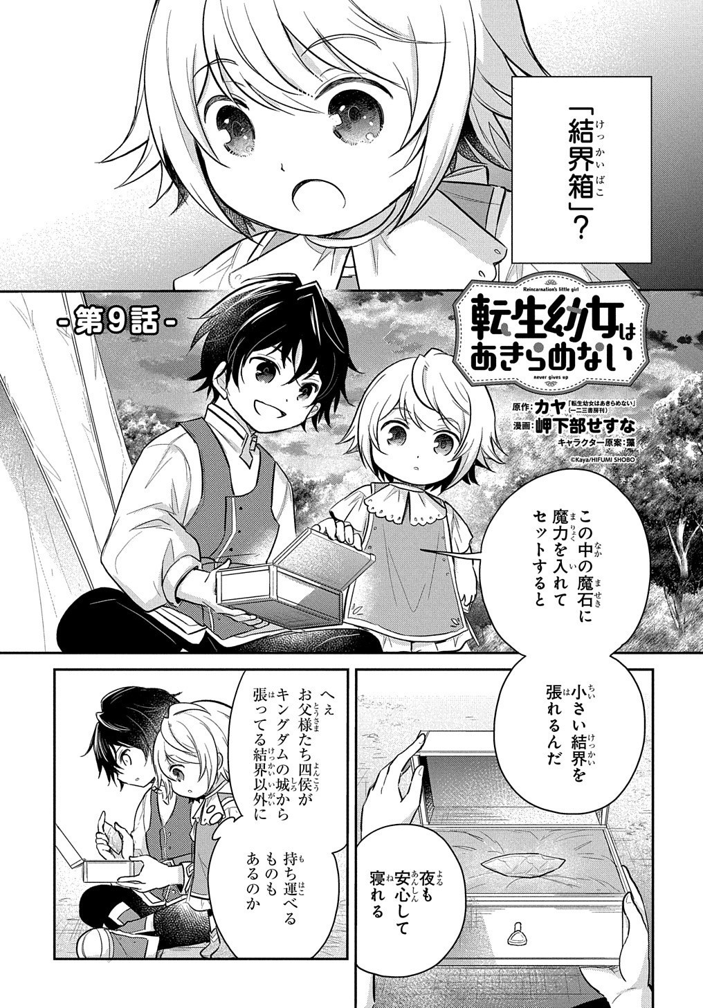 TENSEI YOUJO WA AKIRAMENAI - raw - Chapter 9 - https://jpdd.ccdd.to/JPDD/tenseiyoujowaakiramenai/156751/0nu3ln0h1me.jpg