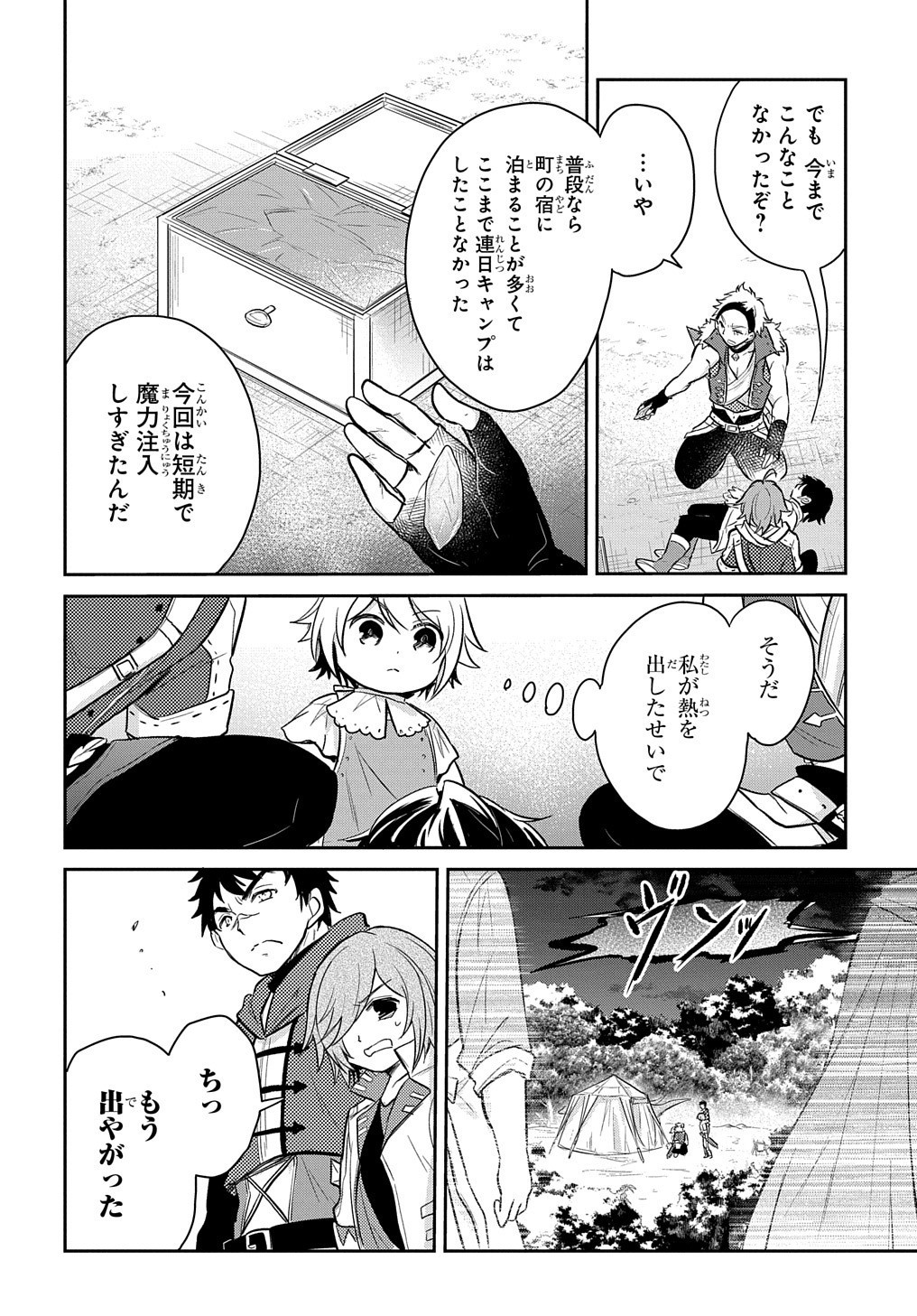 TENSEI YOUJO WA AKIRAMENAI - raw - Chapter 9 - https://jpdd.ccdd.to/JPDD/tenseiyoujowaakiramenai/156751/1sid0qatbif.jpg