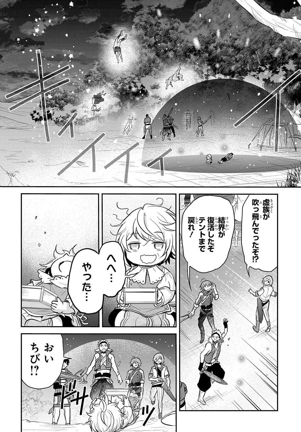 TENSEI YOUJO WA AKIRAMENAI - raw - Chapter 9 - https://jpdd.ccdd.to/JPDD/tenseiyoujowaakiramenai/156751/boqdqtcum1i.jpg