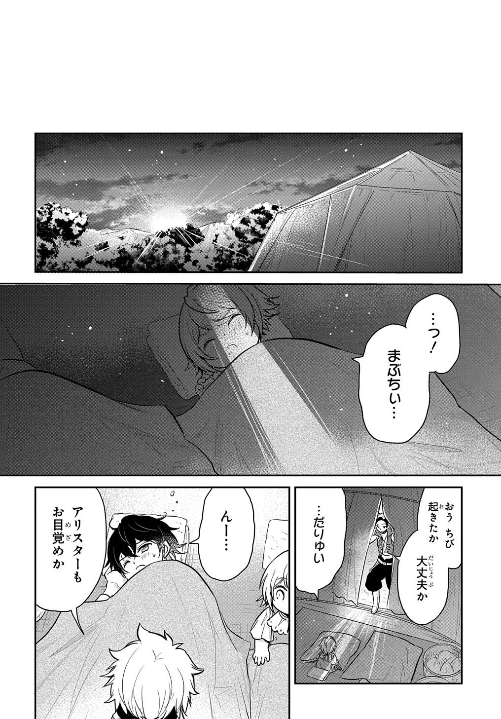 TENSEI YOUJO WA AKIRAMENAI - raw - Chapter 9 - https://jpdd.ccdd.to/JPDD/tenseiyoujowaakiramenai/156751/cfcqphtlqdh.jpg