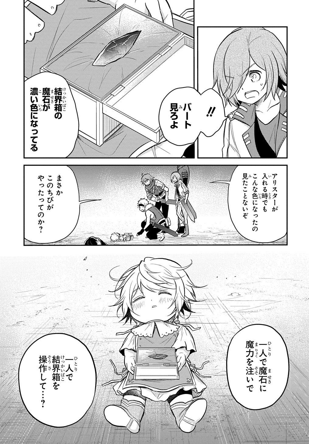 TENSEI YOUJO WA AKIRAMENAI - raw - Chapter 9 - https://jpdd.ccdd.to/JPDD/tenseiyoujowaakiramenai/156751/fy0mhpi12kf.jpg