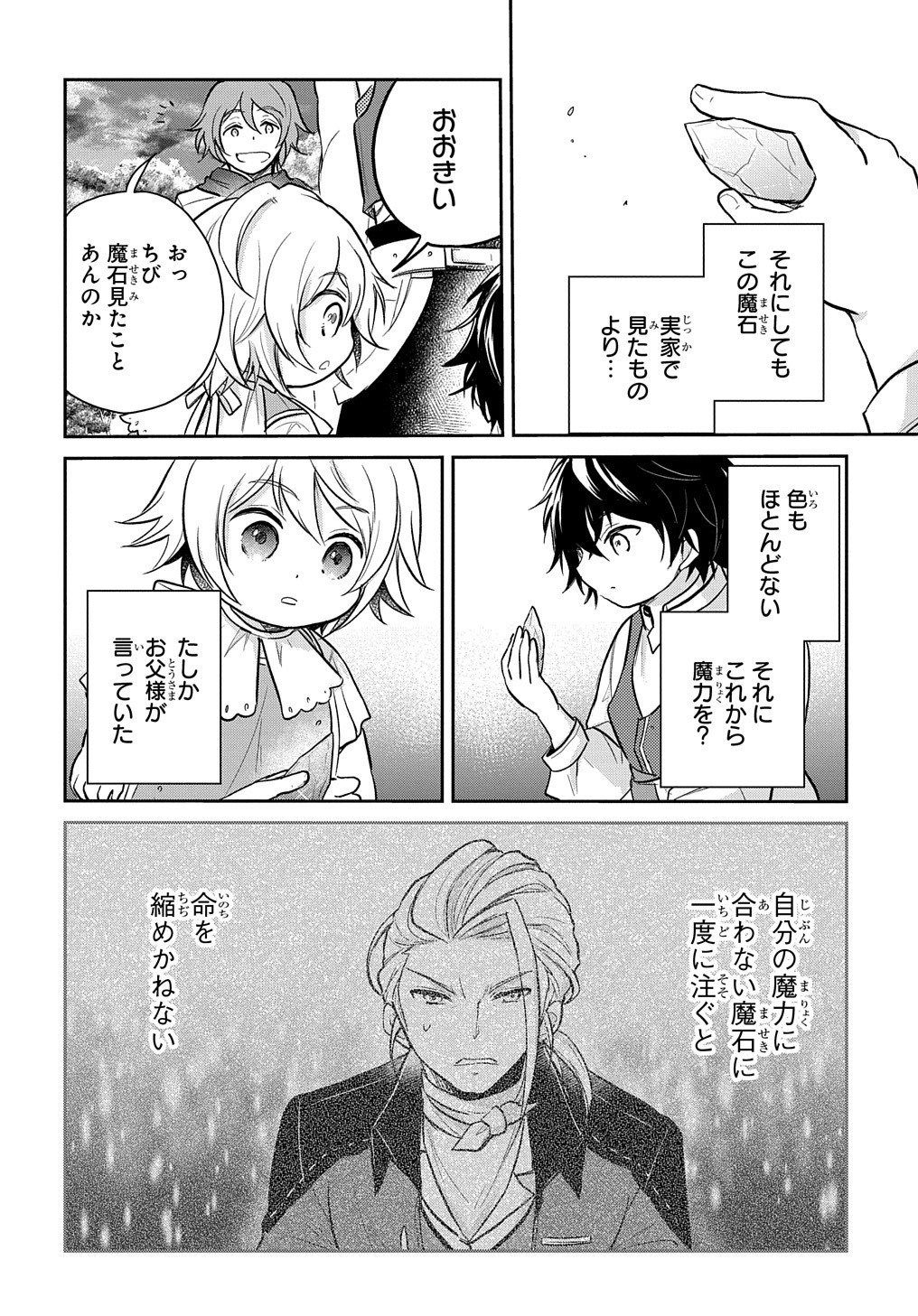 TENSEI YOUJO WA AKIRAMENAI - raw - Chapter 9 - https://jpdd.ccdd.to/JPDD/tenseiyoujowaakiramenai/156751/kqpccddketj.jpg