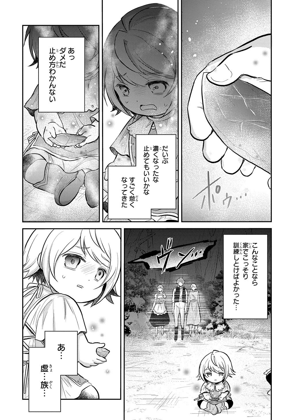 TENSEI YOUJO WA AKIRAMENAI - raw - Chapter 9 - https://jpdd.ccdd.to/JPDD/tenseiyoujowaakiramenai/156751/wipdtb0a3c3.jpg