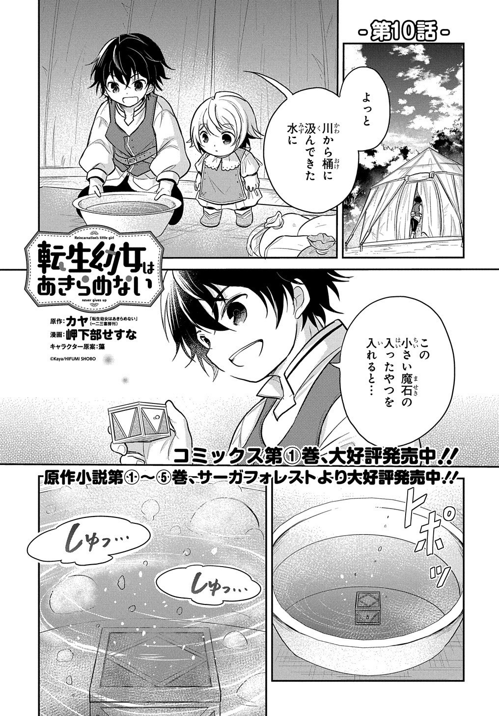 TENSEI YOUJO WA AKIRAMENAI - raw - Chapter 10 - https://jpdd.ccdd.to/JPDD/tenseiyoujowaakiramenai/159352/10td4xml0bl.jpg