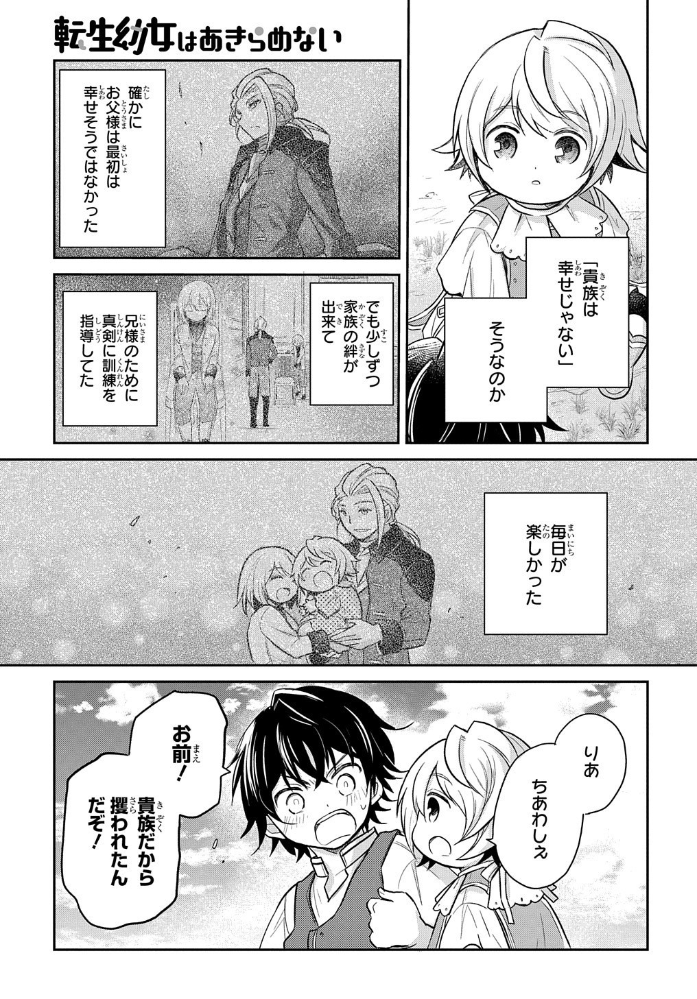 TENSEI YOUJO WA AKIRAMENAI - raw - Chapter 10 - https://jpdd.ccdd.to/JPDD/tenseiyoujowaakiramenai/159352/1qs10phtgj0.jpg