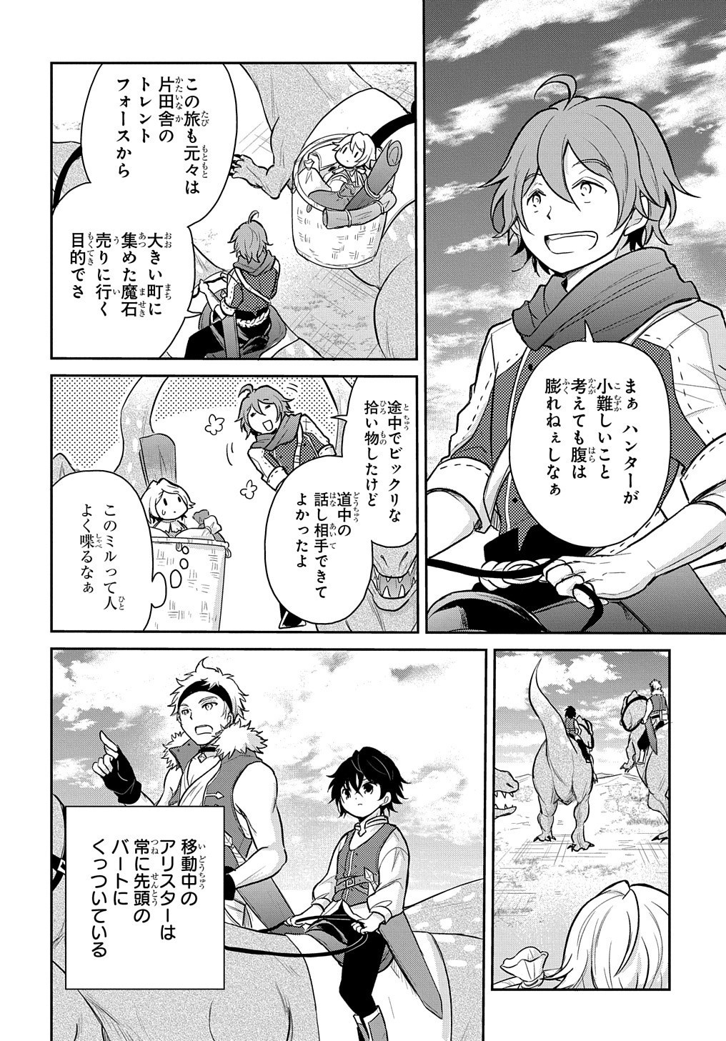 TENSEI YOUJO WA AKIRAMENAI - raw - Chapter 10 - https://jpdd.ccdd.to/JPDD/tenseiyoujowaakiramenai/159352/2k5nj32p22v.jpg