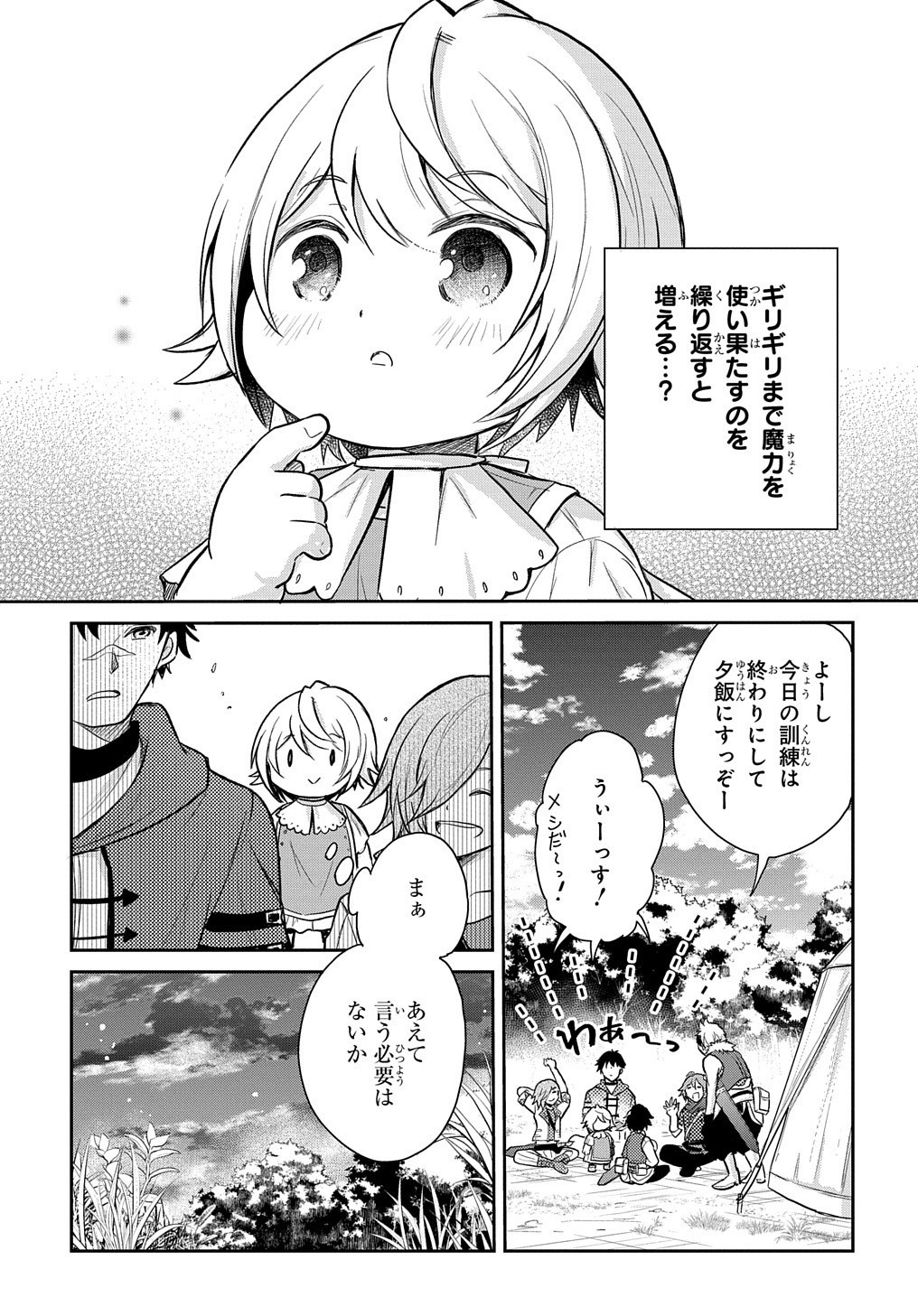 TENSEI YOUJO WA AKIRAMENAI - raw - Chapter 10 - https://jpdd.ccdd.to/JPDD/tenseiyoujowaakiramenai/159352/mcqa3v0zggk.jpg