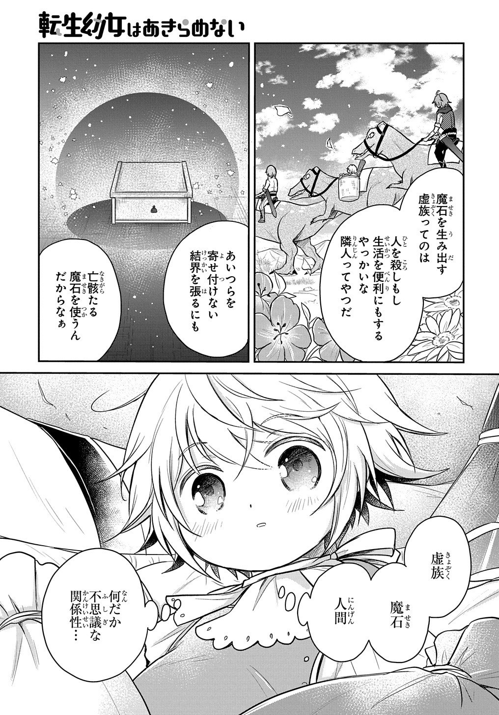TENSEI YOUJO WA AKIRAMENAI - raw - Chapter 10 - https://jpdd.ccdd.to/JPDD/tenseiyoujowaakiramenai/159352/nhleq1qkz1r.jpg